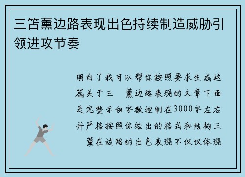 三笘薰边路表现出色持续制造威胁引领进攻节奏