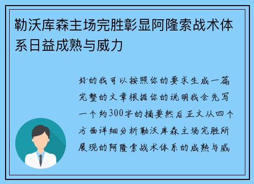 勒沃库森主场完胜彰显阿隆索战术体系日益成熟与威力