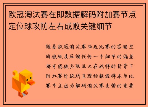 欧冠淘汰赛在即数据解码附加赛节点定位球攻防左右成败关键细节