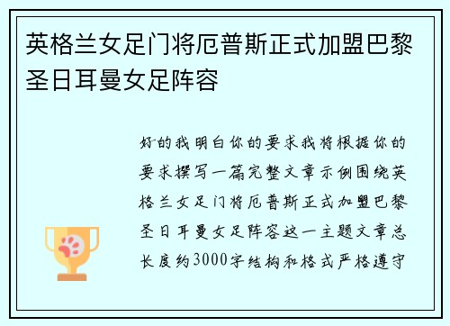 英格兰女足门将厄普斯正式加盟巴黎圣日耳曼女足阵容