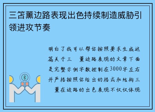 三笘薰边路表现出色持续制造威胁引领进攻节奏